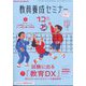 教員養成セミナー 2024年 12月号 [雑誌]
