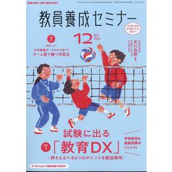 教員養成セミナー 2024年 12月号 [雑誌]