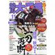 競馬大予言 2024年 11月号 [雑誌]