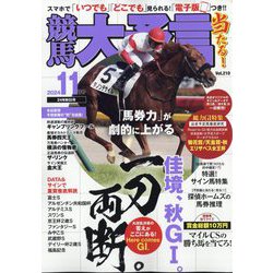 競馬大予言 2024年 11月号 [雑誌]