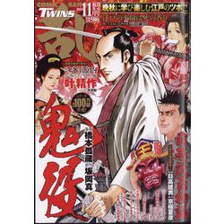 COMIC 乱 TWINS （ツウィンズ） 2024年 11月号 [雑誌]