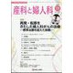 産科と婦人科 2024年 11月号 [雑誌]