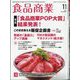 食品商業 2024年 11月号 [雑誌]