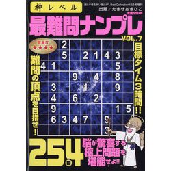 神レベル 最難問ナンプレ 2024年 12月号 [雑誌]