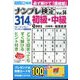 ナンプレ検定 初級・中級 2024年 11月号 [雑誌]