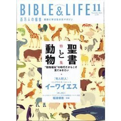百万人の福音 2024年 11月号 [雑誌]