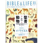 百万人の福音 2024年 11月号 [雑誌]
