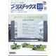 プラスチックス 2024年 10月号 [雑誌]