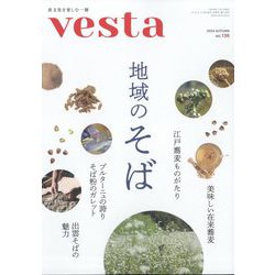 Vesta（ヴェスタ） 2024年 11月号 [雑誌]