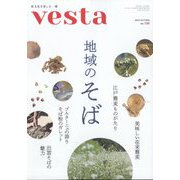Vesta（ヴェスタ） 2024年 11月号 [雑誌]