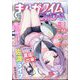 まんがタイムきららフォワード 2024年 12月号 [雑誌]