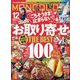 MONOQLO (モノクロ) 2024年 12月号 [雑誌]