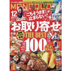 MONOQLO (モノクロ) 2024年 12月号 [雑誌]