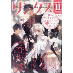 リンクス 2024年 11月号 [雑誌]
