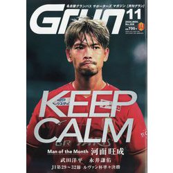 月刊 GRUN (グラン) 2024年 11月号 [雑誌]