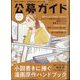 公募ガイド 2024年 11月号 [雑誌]