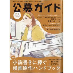 公募ガイド 2024年 11月号 [雑誌]