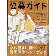 公募ガイド 2024年 11月号 [雑誌]