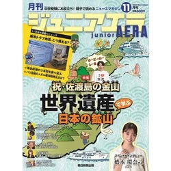 ジュニアエラ 2024年 11月号 [雑誌]