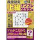 段位認定上級ナンプレ252題 2024年 11月号 [雑誌]