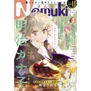 Nemuki + (ネムキプラス) 2024年 11月号 [雑誌]