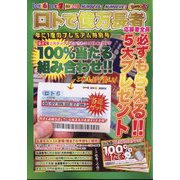 ロトで億万長者 2024年 11/29号 [雑誌]