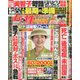 週刊 女性セブン 2024年 10/31号 [雑誌]