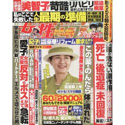 週刊 女性セブン 2024年 10/31号 [雑誌]