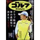 週刊ゴルフダイジェスト 2024年 10/29号 [雑誌]