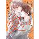 本能レベルで愛してる　２(noicomi COMICS－本能レベルで愛してる) [コミック]