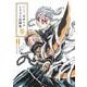 アニメ「鬼滅の刃」イラスト記録集〈3〉 [コミック]