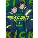 サイドキック<１>－吉祥寺警察署生活安全課(ビッグ コミックス) [コミック]