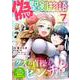 偽・聖剣物語　幼なじみの聖女を売ったら道連れにされた（７）(リュウコミックス) [コミック]
