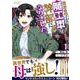 勇者の母ですが、魔王軍の幹部になりました。（１）(リュウコミックスユニコーン) [コミック]