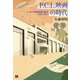 P.C.L.映画の時代―ニッポン娯楽映画の源流1932-1937 [単行本]