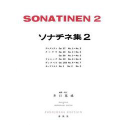 ソナチネ集［２］ [全集叢書]