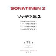 ソナチネ集［２］ [全集叢書]