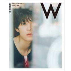 萩原利久Riku Hagiwara 2nd写真集 W [単行本]