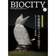 ビオシティ〈No.100(2024)〉創刊30周年+100号記念特集生命福祉コミュニティ宣言!―環境から地域創造を考える総合雑誌 [単行本]