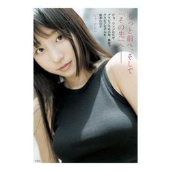 もっと前へ、そして「その先」へ―ピョ・ウンジはなぜグラビア不毛の地・韓国でグラビアモデルを始めたのか [単行本]
