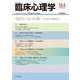 臨床心理学　第24巻第6号　「信じたい」という心理－心の病から陰謀論まで [単行本]