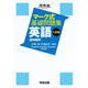 マーク式基礎問題集　英語［語句整序］　八訂版 [全集叢書]