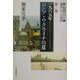 一九六五年ロシア・ウクライナの夏（人権文化・教育叢書 巡礼いのちの旅路〈第2巻〉） [単行本]
