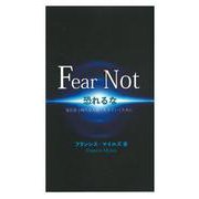 Fear Not 恐れるな―荒れ狂う時代を力強く生きていくために [単行本]