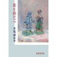 花を追ひつつ―井亀潔歌集（草木叢書） [単行本]