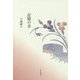 歌集 記憶の音 [単行本]