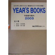 YEAR'S BOOKS〈2003〉―年版新刊案内 [単行本]