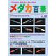 メダカ百華 VOL.13 [図鑑]