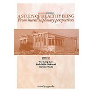 A STUDY OF HEALTHY BEING―From interdisciplinary perspectives [単行本]
