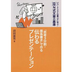 新編 N式文章の基準（7冊セット） [単行本]
